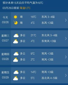 烟台天气预气预报（烟台天气预气预报15天查询百度）