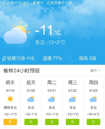 榆林天气预报(榆林天气预报未来30天) 榆林天气预报(榆林天气预报未来30天)