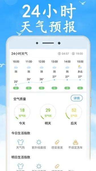 时时天天气预报下载，让天气预测每分每秒与你同步