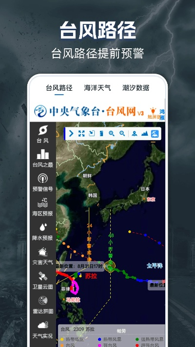 台风速报下载最新版，实时追踪，守护安全，您必备的气象助手