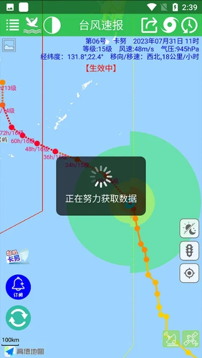 台风速报下载最新版，实时追踪，守护安全，您必备的气象助手