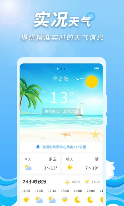 掌握风云变幻，一键下载极速天气预报精准版