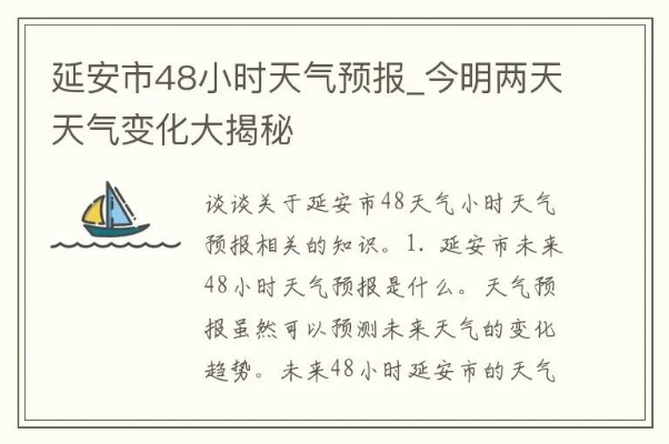 延安天气预报15天查询,掌握天气变化,畅游革命圣地 延安天气预报15天查询,掌握天气变化,畅游革命圣地