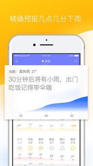 精确到几点几分下雨的天气App,让生活告别伞的负担 精确到几点几分下雨的天气App,让生活告别伞的负担