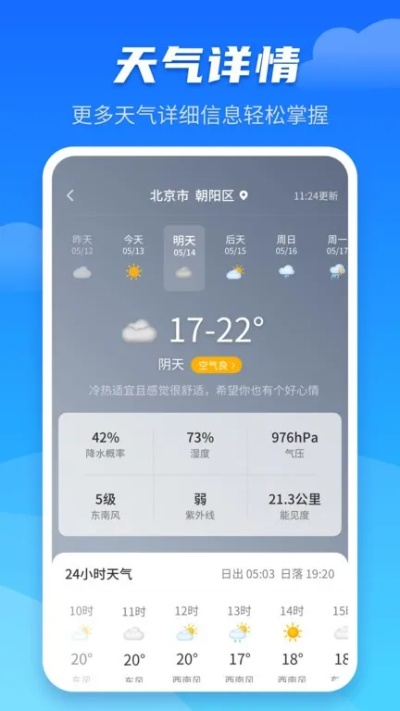 下载天气预报2022年最新版，这些功能让生活更从容